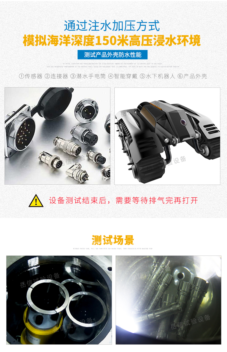 測試傳感器、連接器、潛水手電筒等外殼防水性能